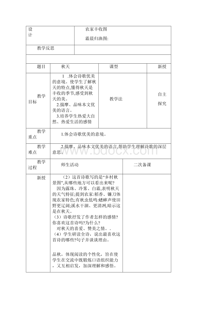 七年教案.docx_第3页