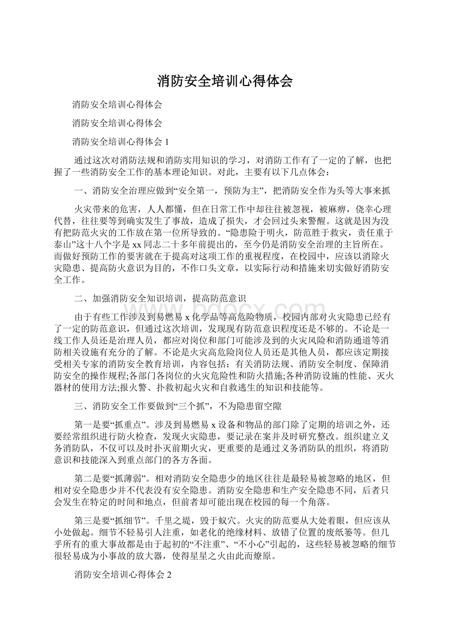 消防安全培训心得体会.docx_第1页