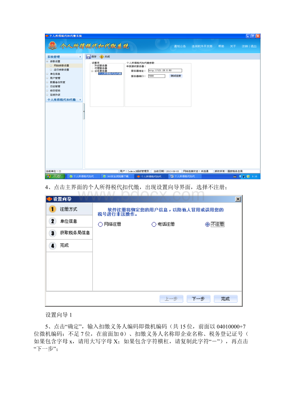 个人所得税代扣代缴系统申报操作说明Word格式.docx_第3页