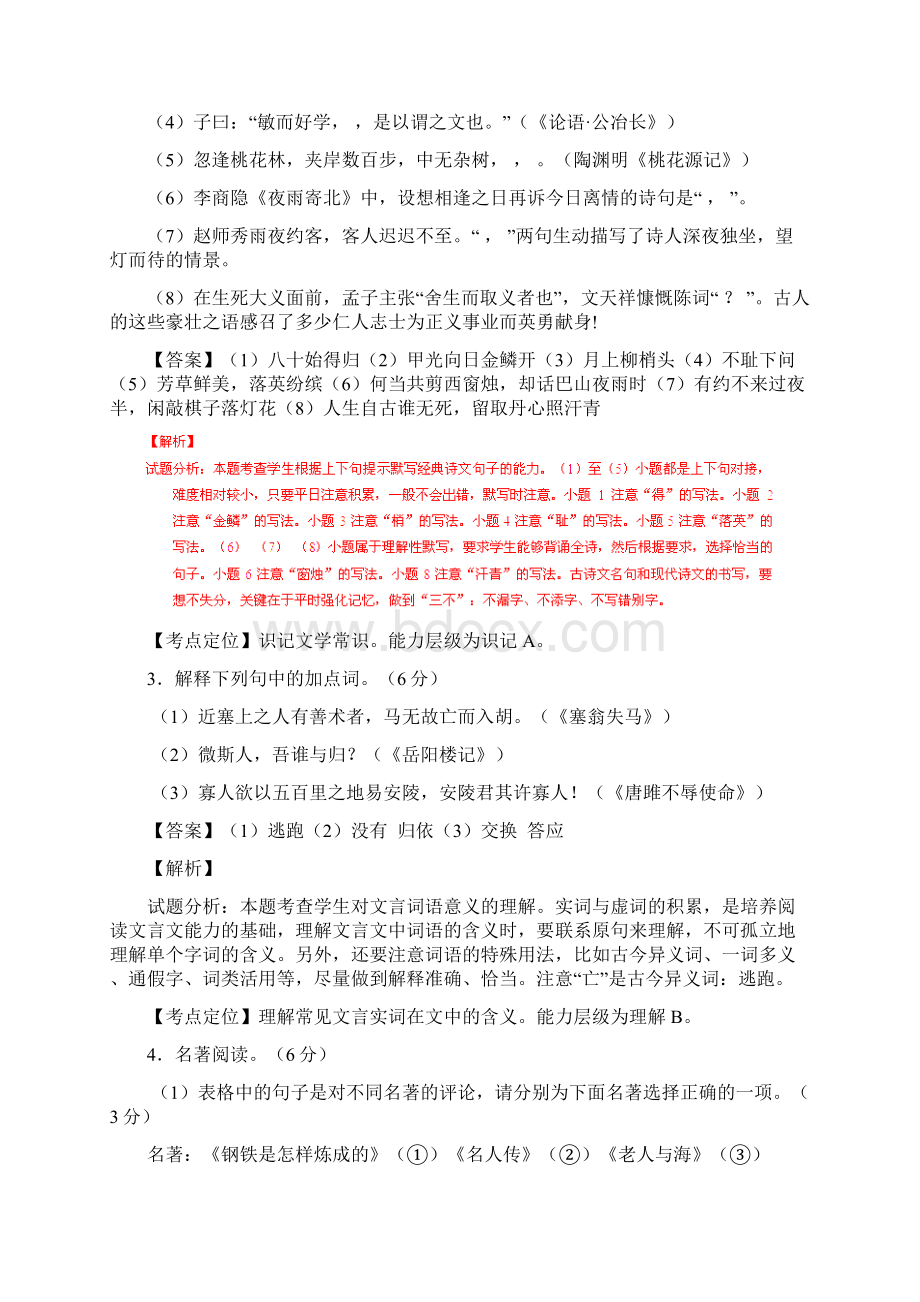 浙江温州中考试题语文卷解析版文档格式.docx_第2页