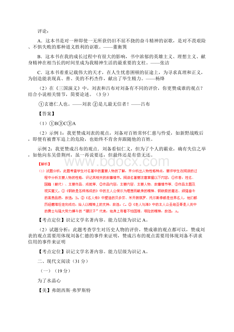 浙江温州中考试题语文卷解析版.docx_第3页