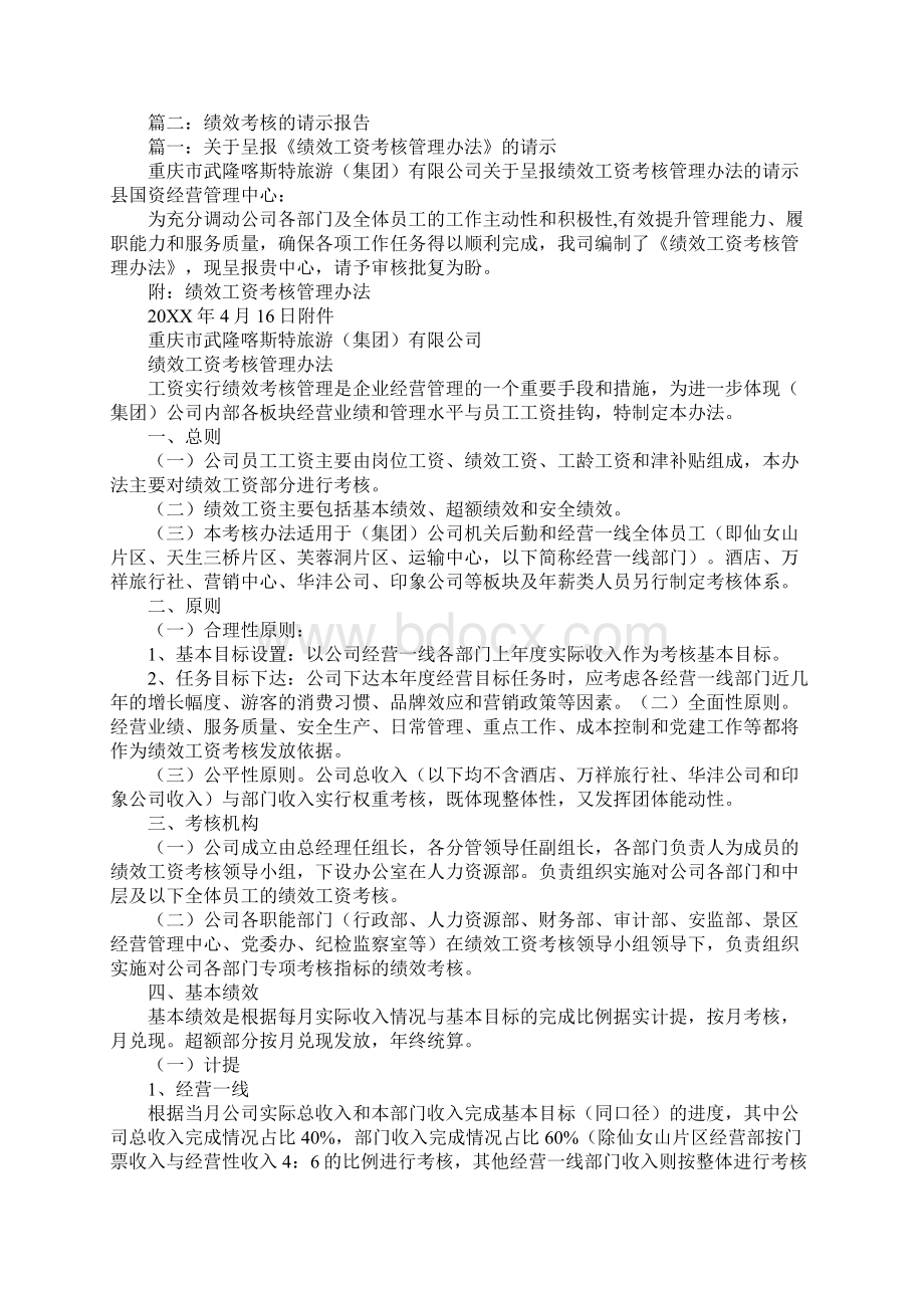 绩效工资申请报告.docx_第2页