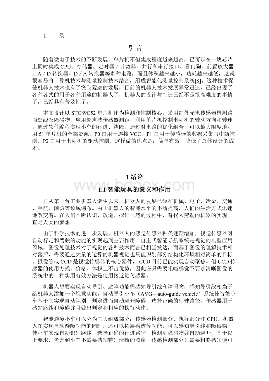 智能玩具小车毕业设计说明Word格式.docx_第2页