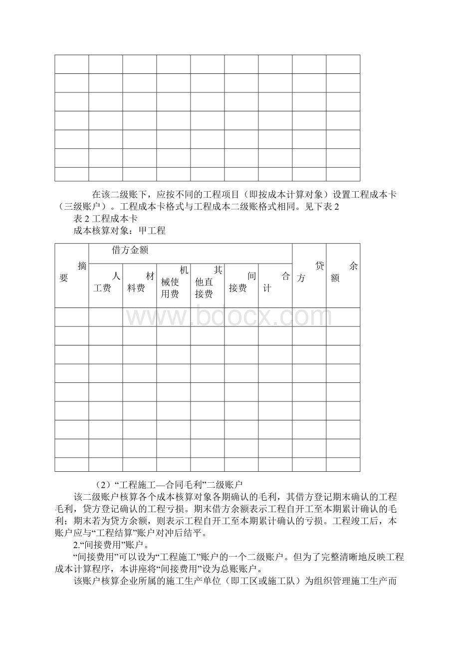 施工企业成本会计核算实务.docx_第3页