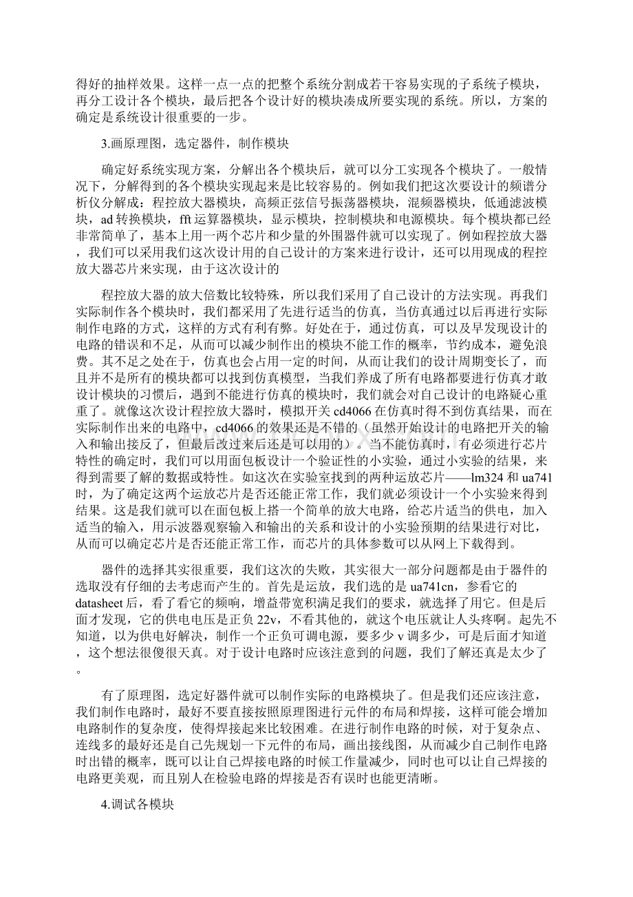 《第一篇音频制作学习心得》.docx_第3页