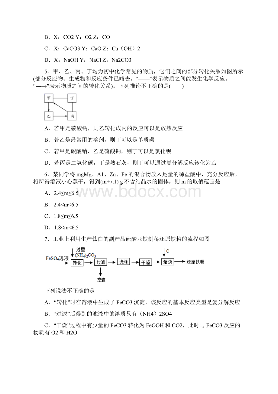 四川省遂宁二中中考自主招生考试化学试题.docx_第2页