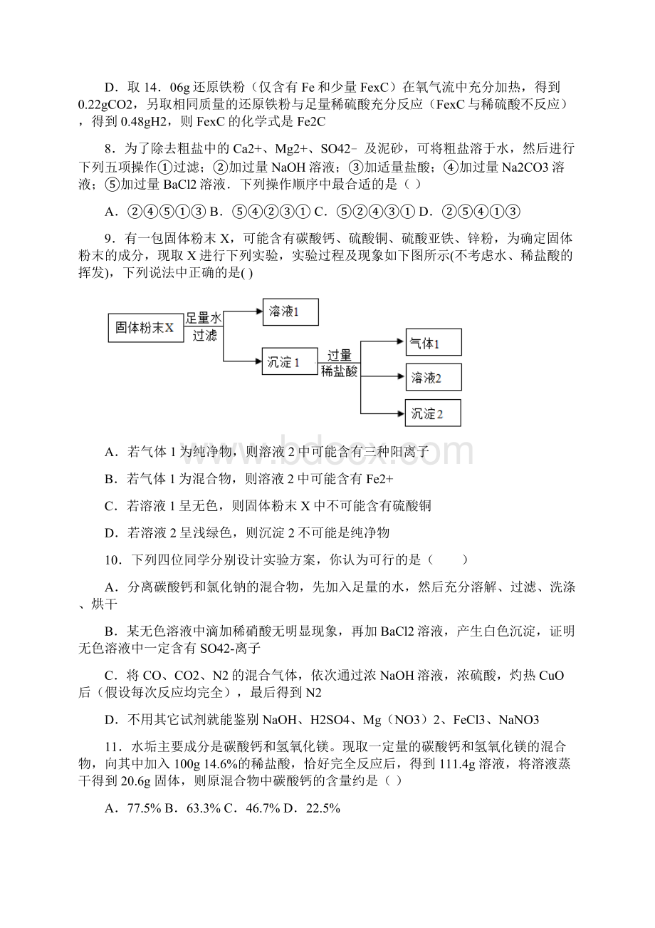 四川省遂宁二中中考自主招生考试化学试题.docx_第3页