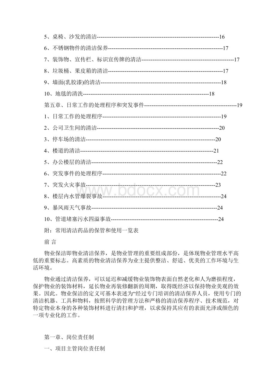 保洁项目员工管理手册Word文档下载推荐.docx_第2页