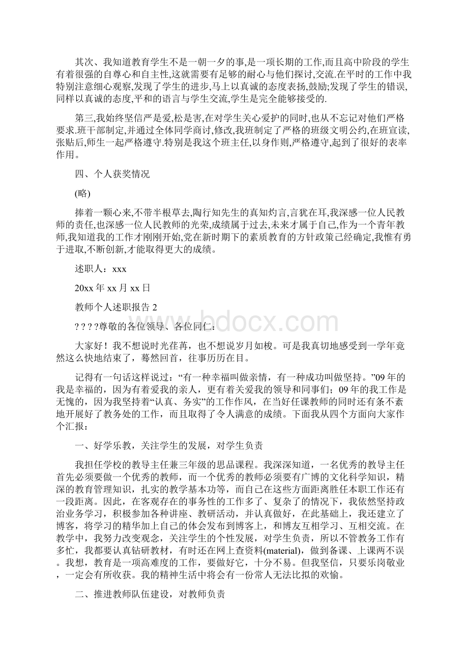 教师个人述职报告范文4篇.docx_第2页