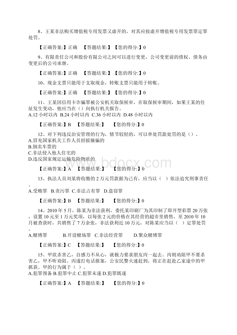 经侦中级执法资格模拟题3.docx_第2页