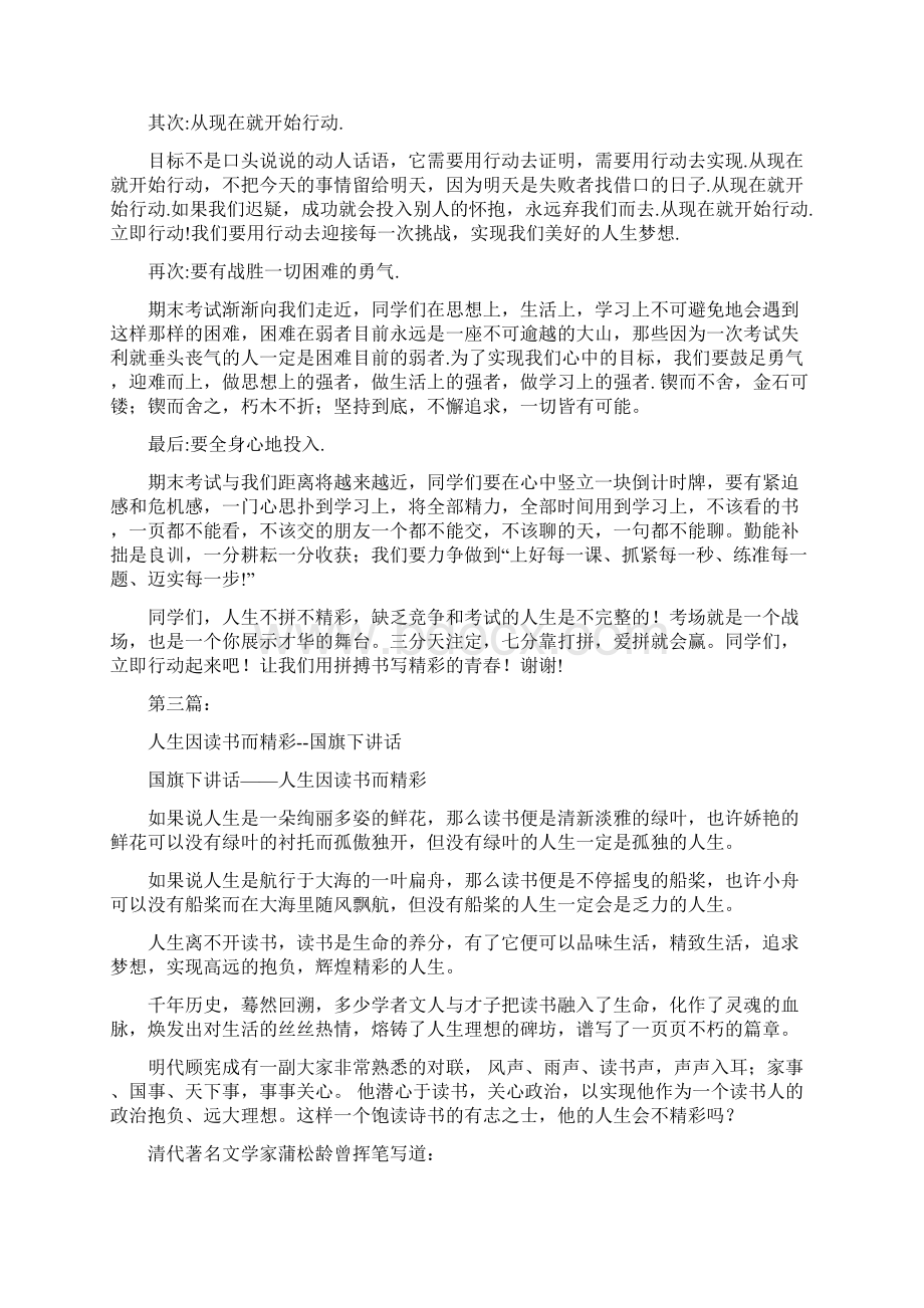 国旗下讲话 人生因拼搏而精彩完整版.docx_第3页