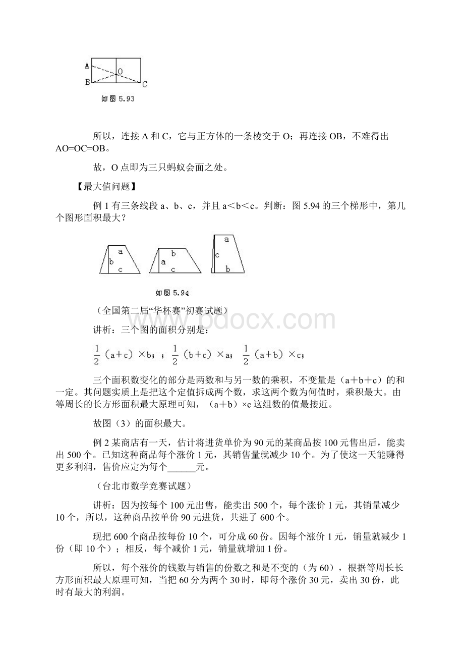 奥数题型与解题思路110讲专题训练doc.docx_第2页