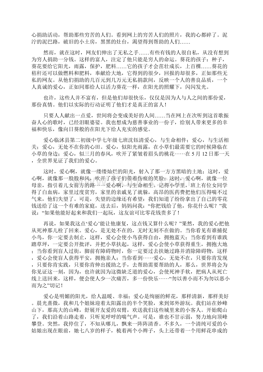 爱心作文750字Word文件下载.docx_第2页