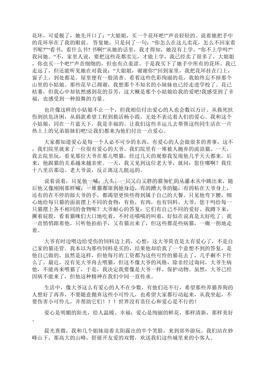 爱心作文750字Word文件下载.docx_第3页