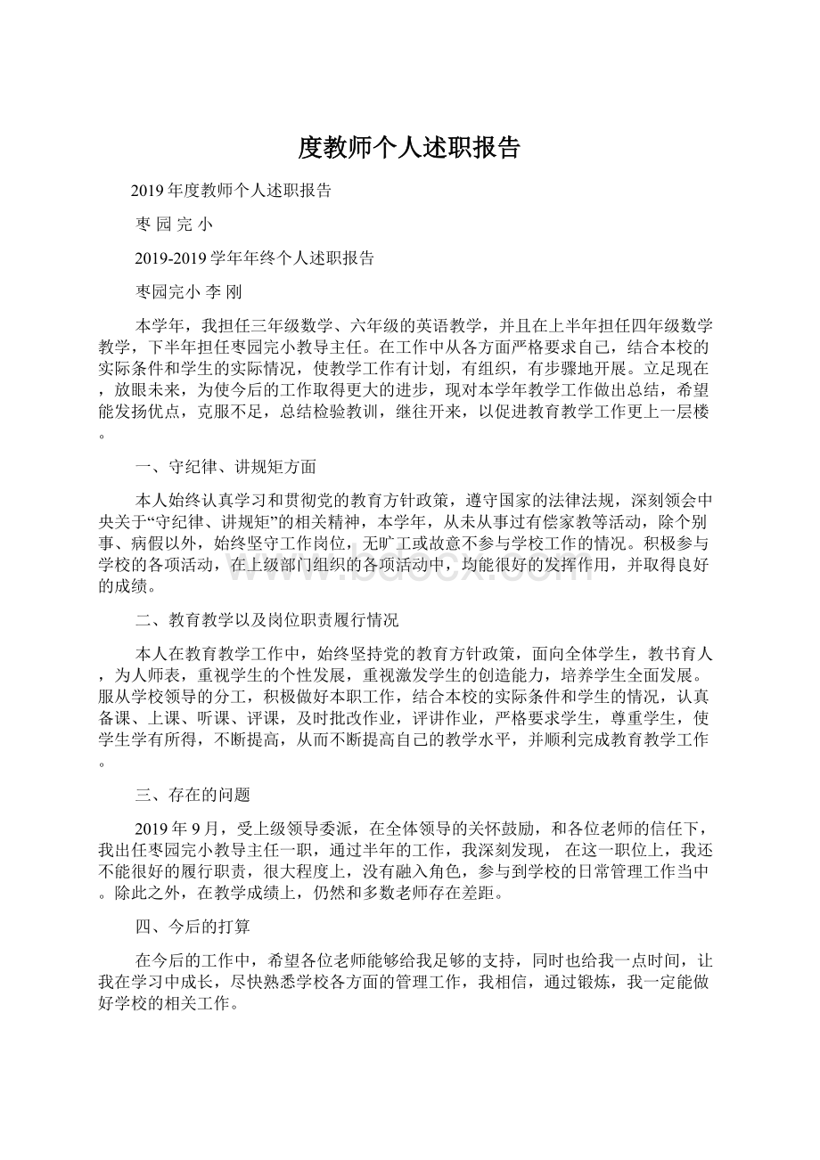 度教师个人述职报告.docx_第1页