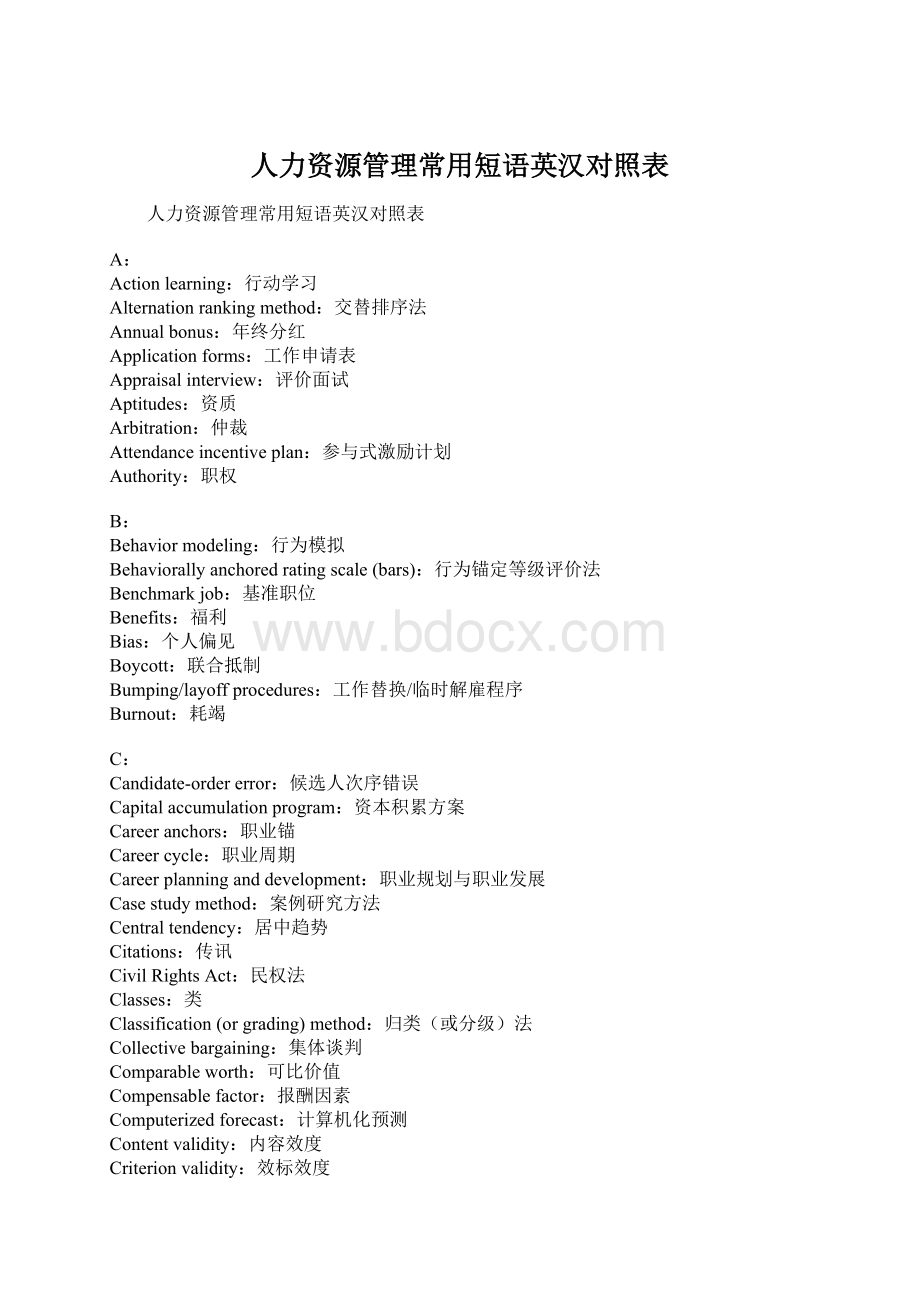 人力资源管理常用短语英汉对照表Word格式文档下载.docx_第1页