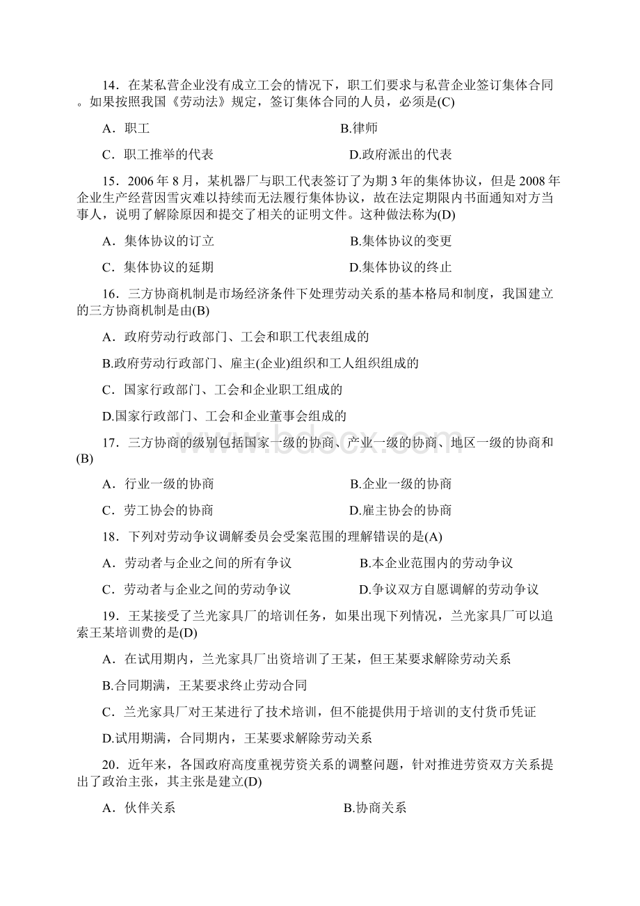 整理近几年劳动关系学试题及答案Word文件下载.docx_第3页