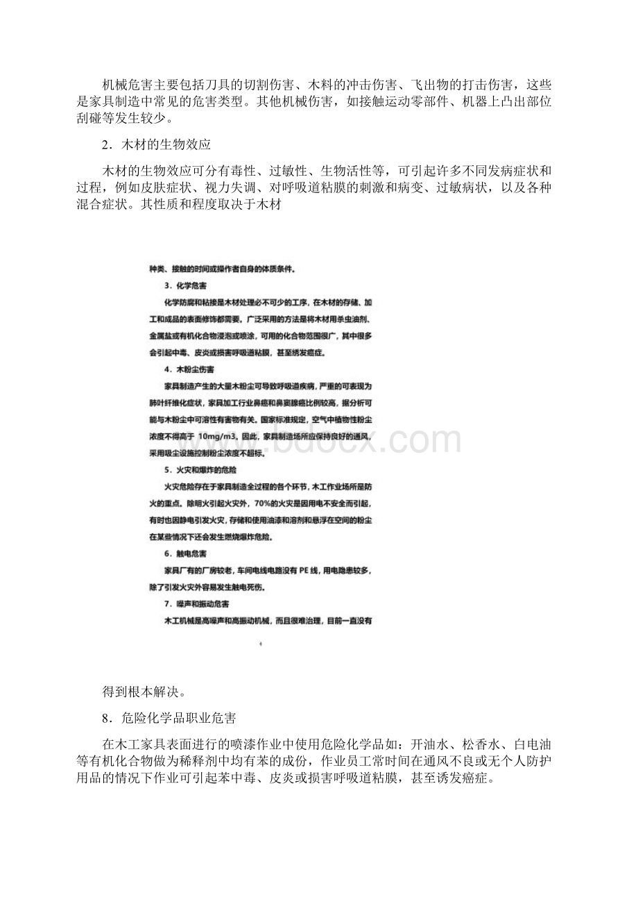 家具企业安全生产培训文档格式.docx_第2页