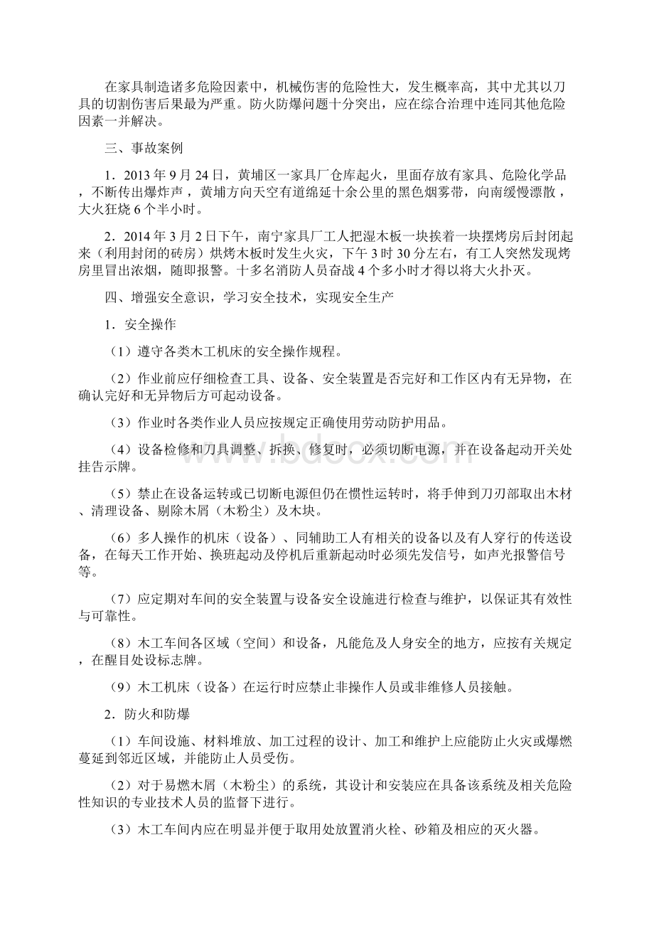 家具企业安全生产培训文档格式.docx_第3页