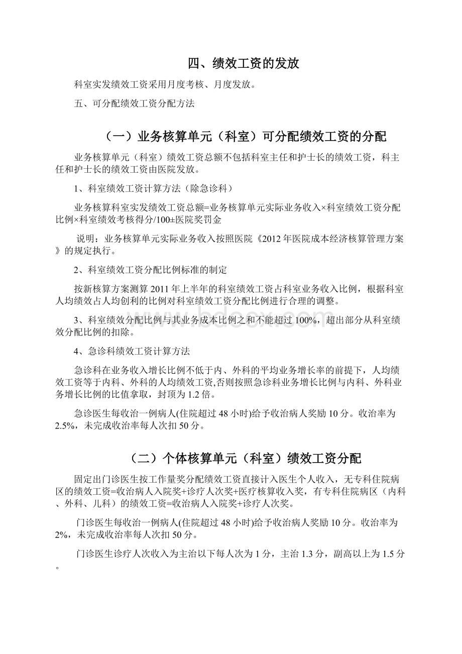 医院绩效工资分配方案Word格式.docx_第2页