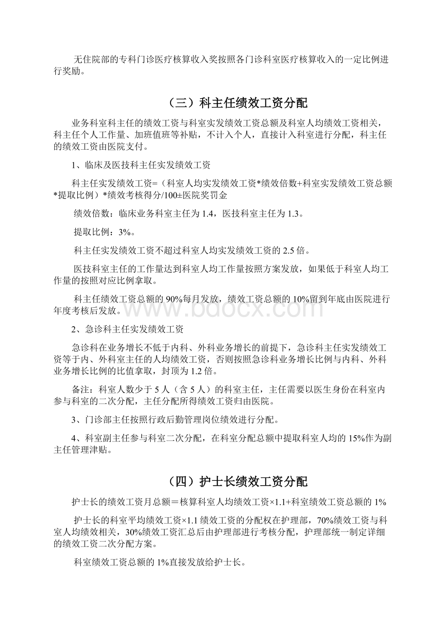 医院绩效工资分配方案Word格式.docx_第3页