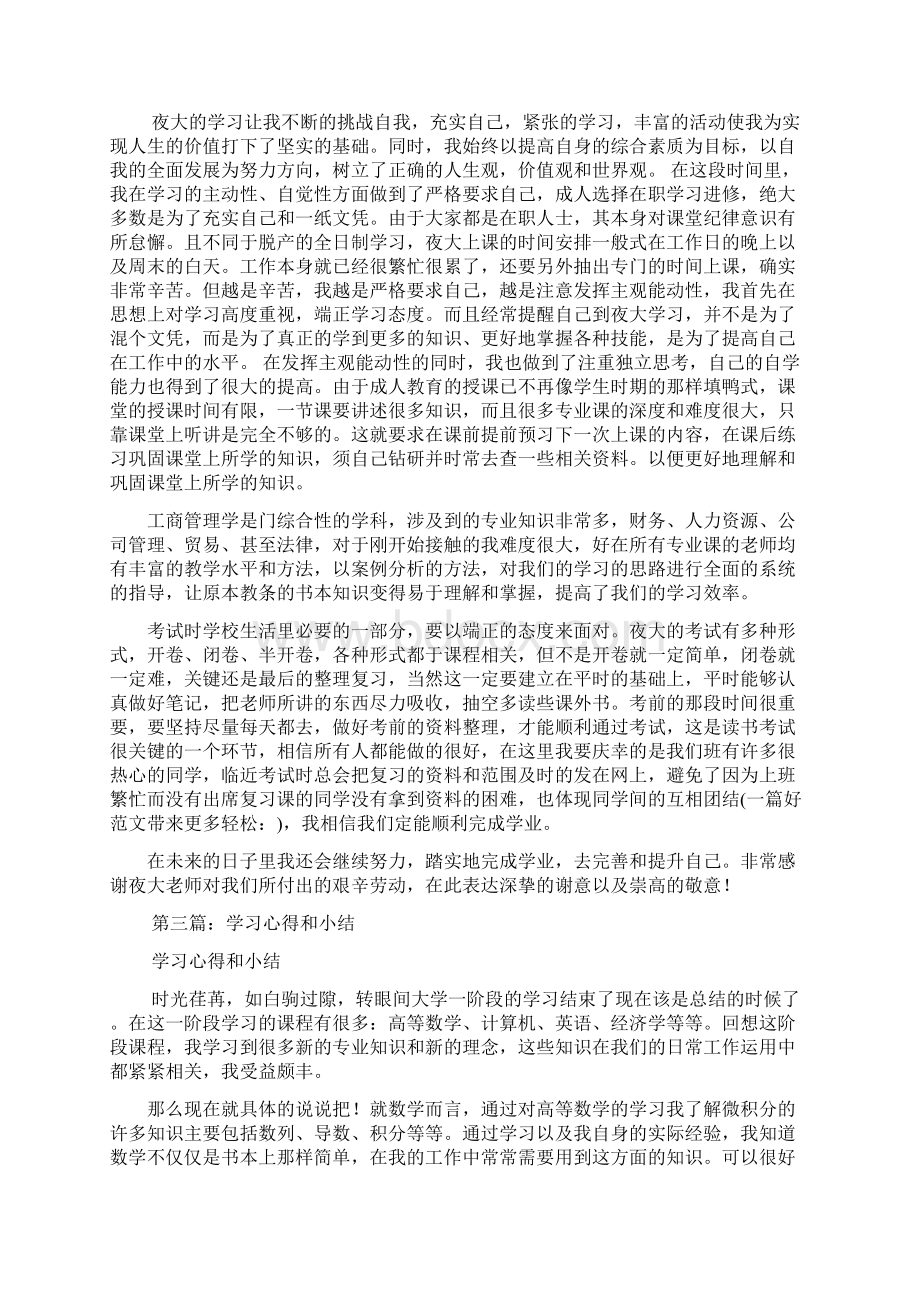 最新学习心得和小结精选多篇Word格式文档下载.docx_第2页