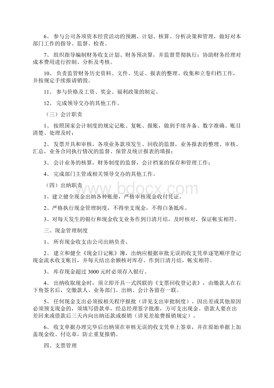 财务管理制度整套.docx_第2页