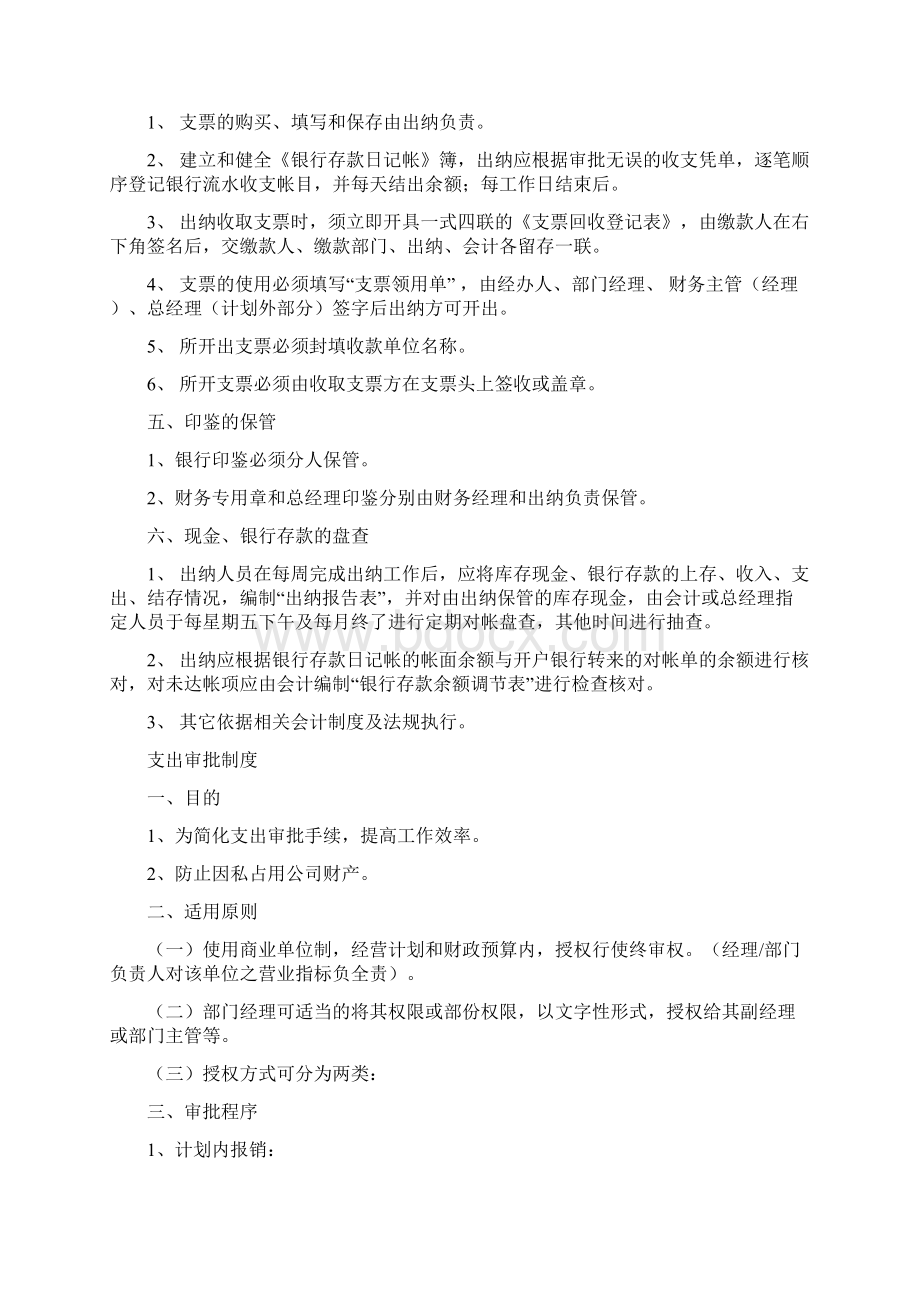 财务管理制度整套Word格式.docx_第3页