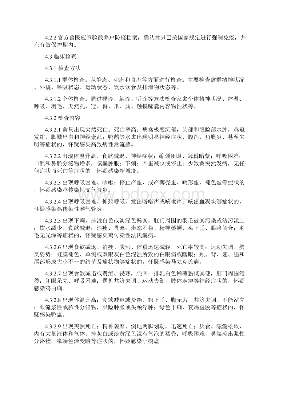 家禽产地检疫规程.docx_第2页