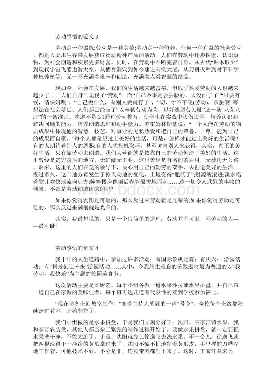 劳动的感悟高一作文高中生劳动的感悟作文800字Word文档格式.docx_第3页