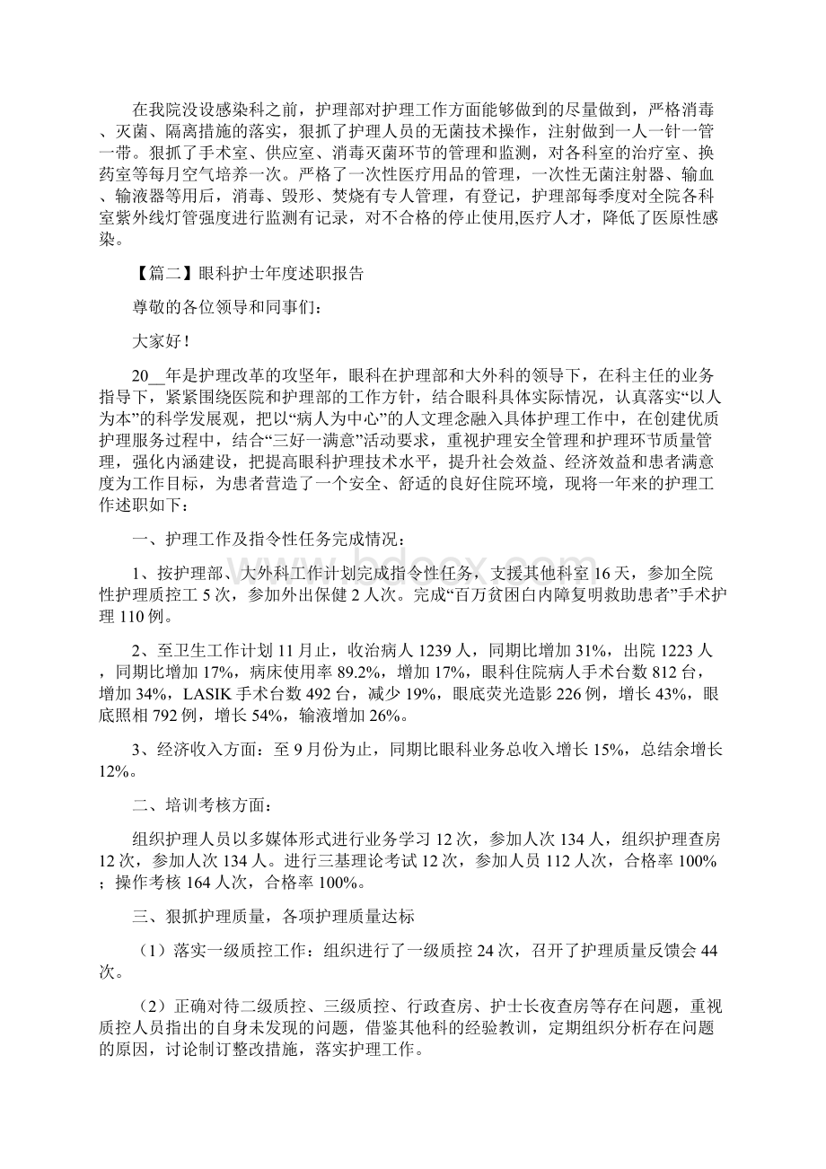 眼科护士年度述职报告.docx_第3页