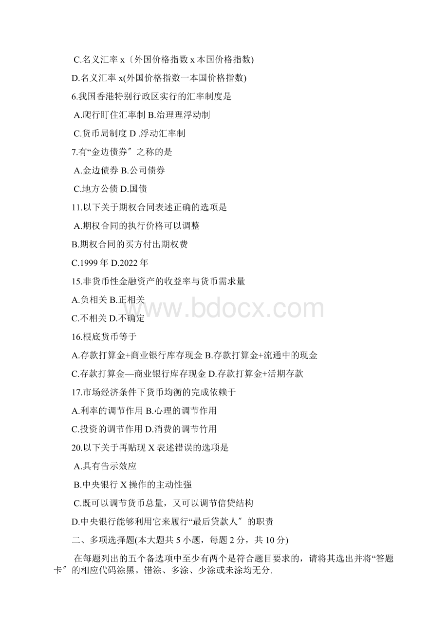 金融理论与实务历年真题.docx_第2页