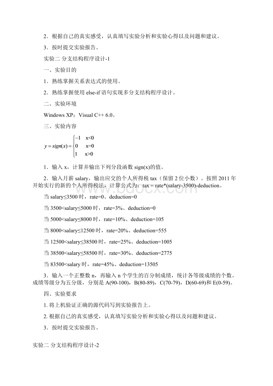 程序设计基础实验报告.docx_第2页