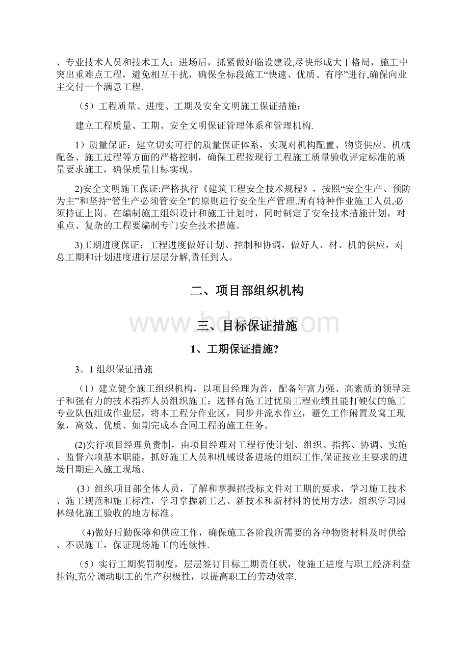 投标答辩常见 问题及解答18文档格式.docx_第2页