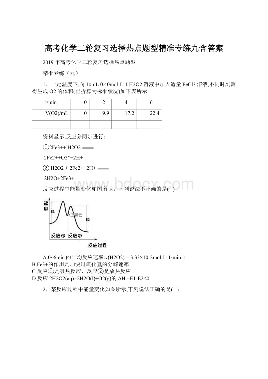 高考化学二轮复习选择热点题型精准专练九含答案.docx_第1页