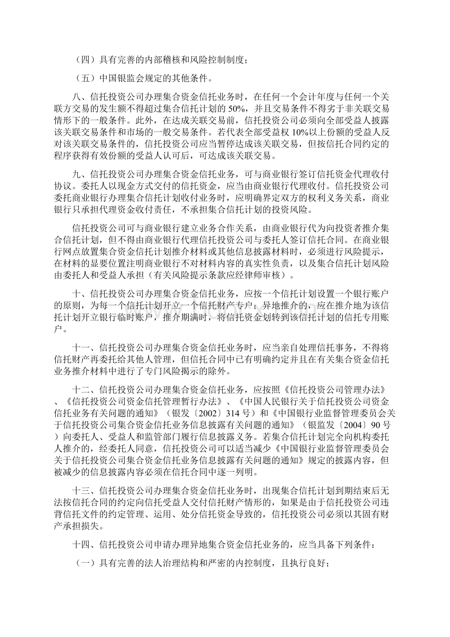 进一步规范集合资金信托业务.docx_第3页