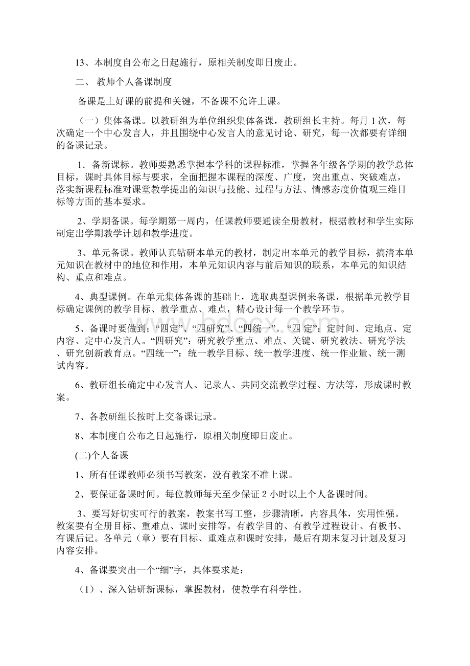 教育教学常规工作管理制度Word格式文档下载.docx_第2页