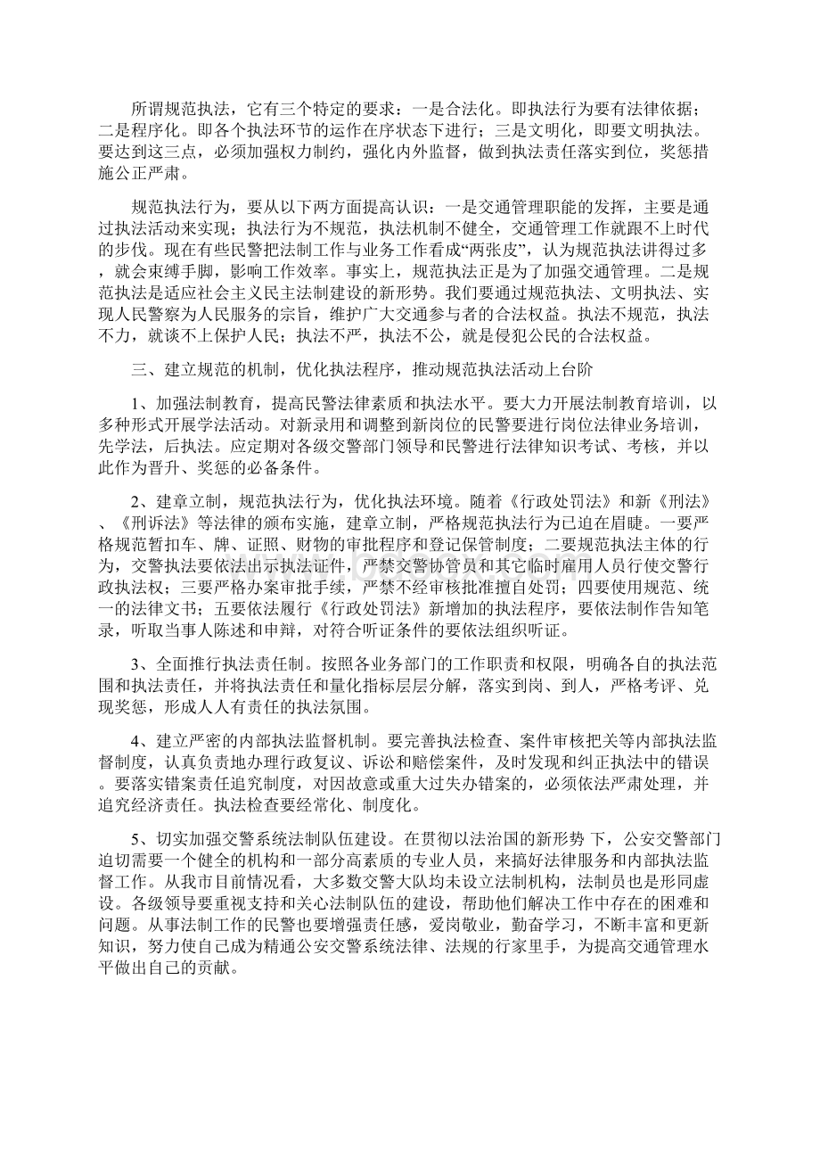 浅谈交警规范执法的几个问题.docx_第2页