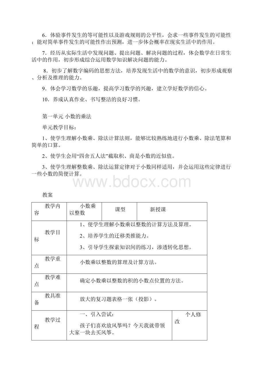 人教版五上数学教案新课标人教版小学五年级.docx_第3页