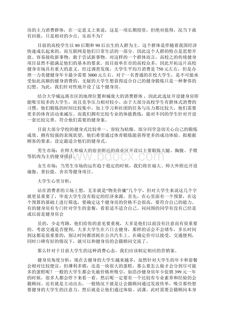 体育创业项目实施计划书范文.docx_第3页