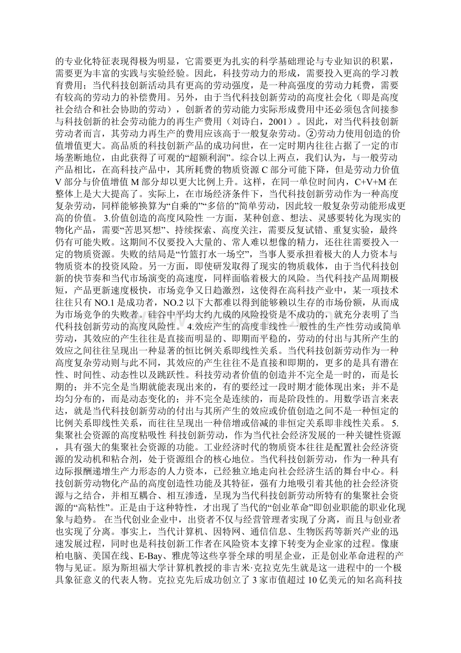 创业企业经济性质Word文件下载.docx_第2页