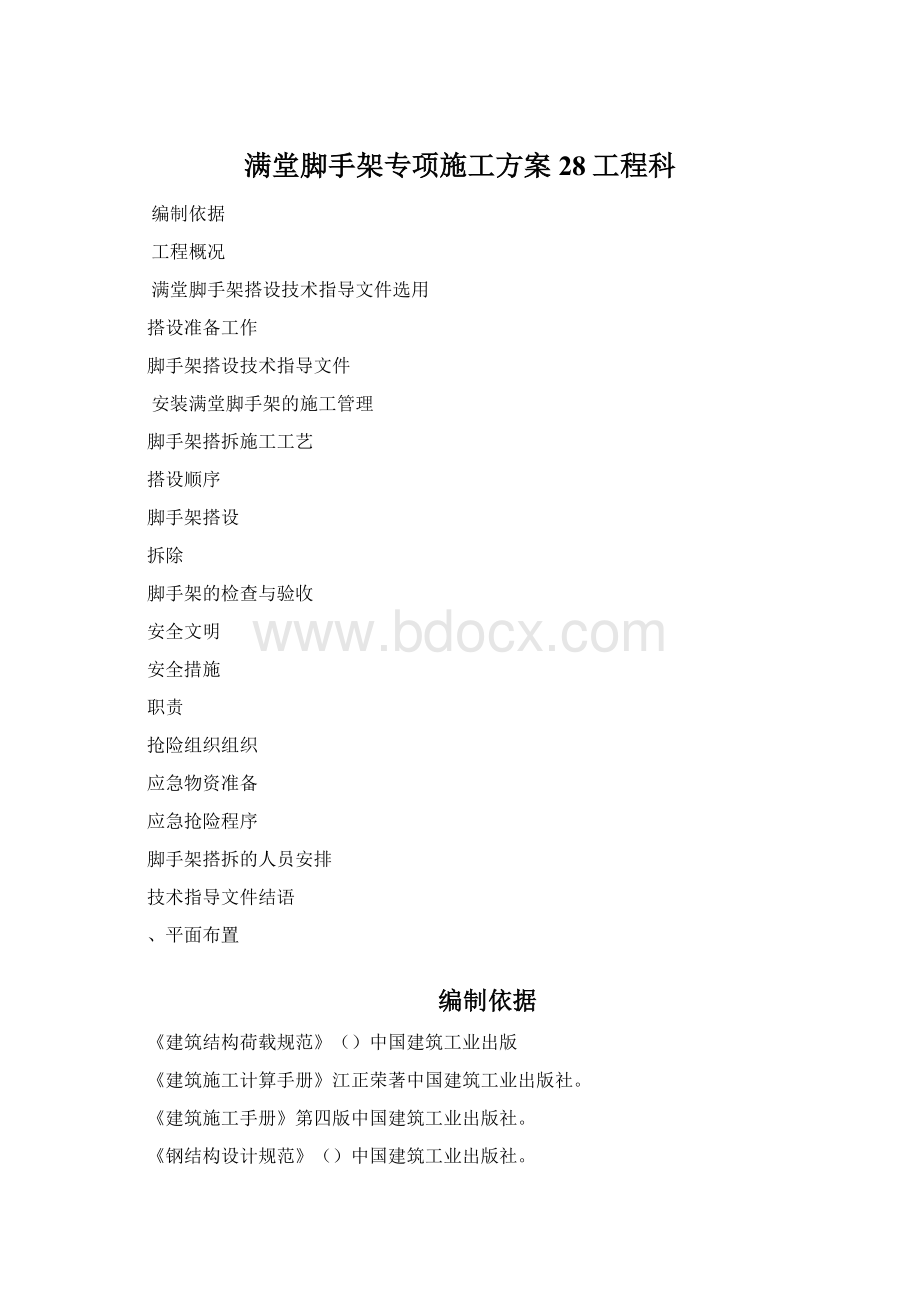 满堂脚手架专项施工方案28工程科.docx_第1页