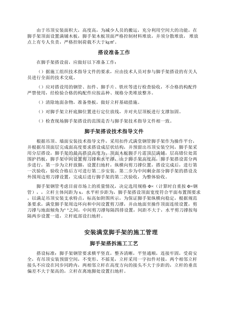 满堂脚手架专项施工方案28工程科.docx_第3页