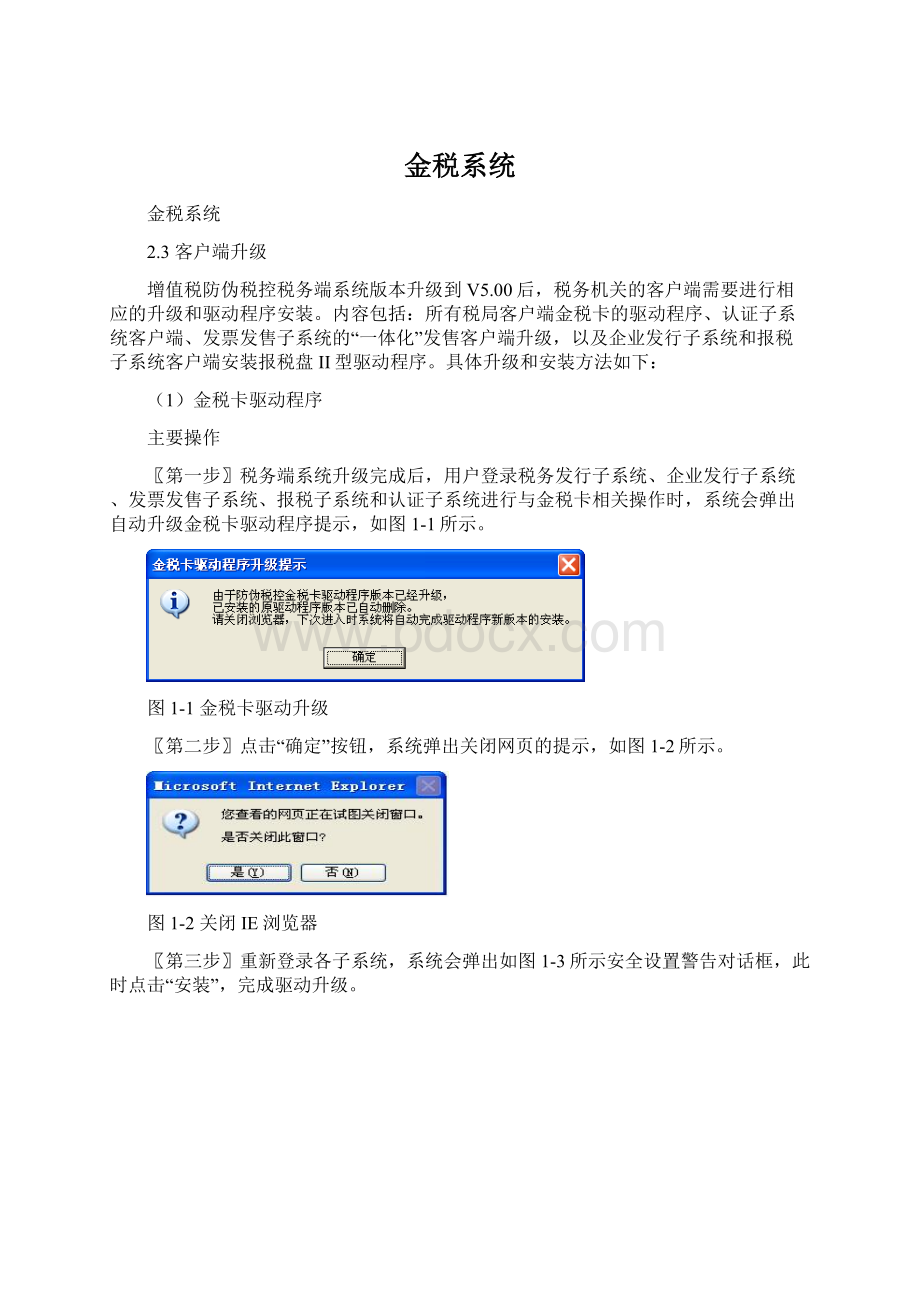 金税系统.docx