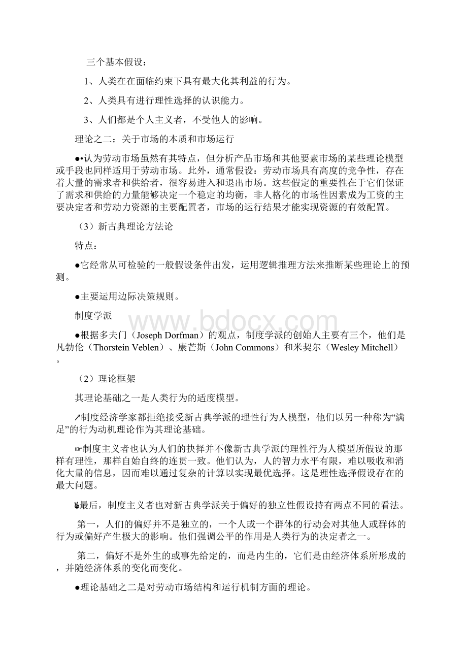 劳动经济学Word格式文档下载.docx_第2页