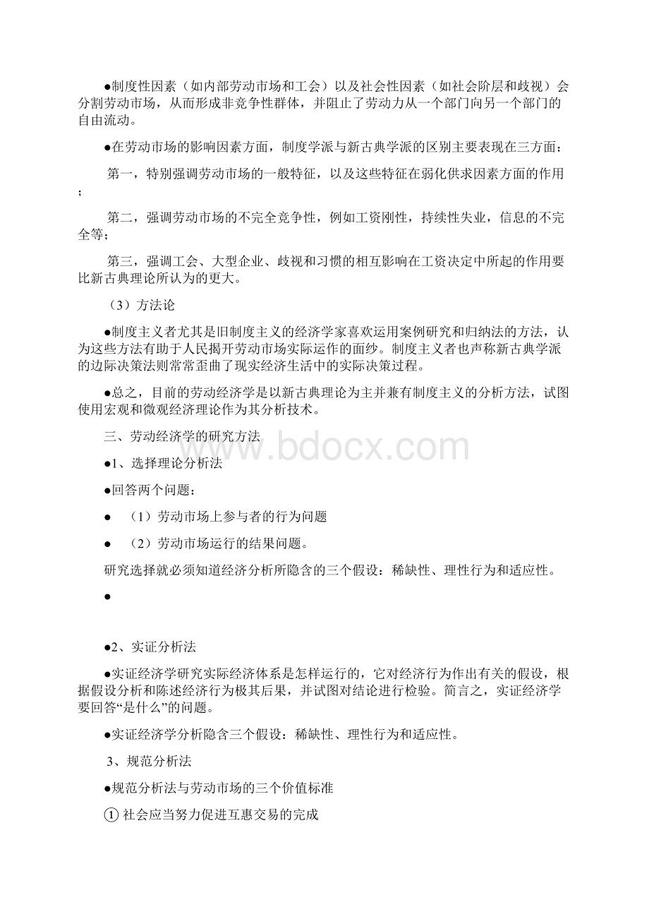 劳动经济学Word格式文档下载.docx_第3页