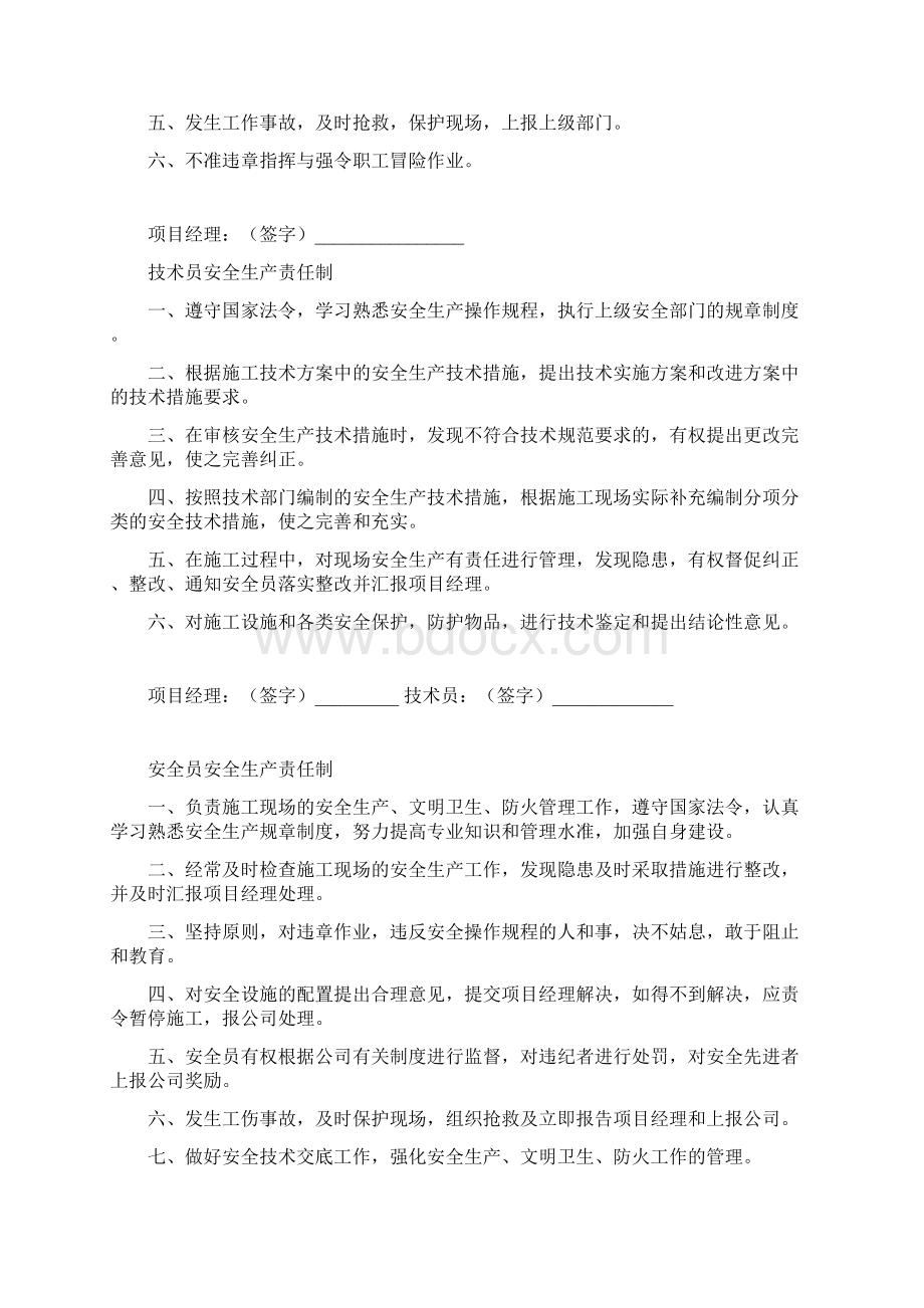 管理人员责任制度Word下载.docx_第2页