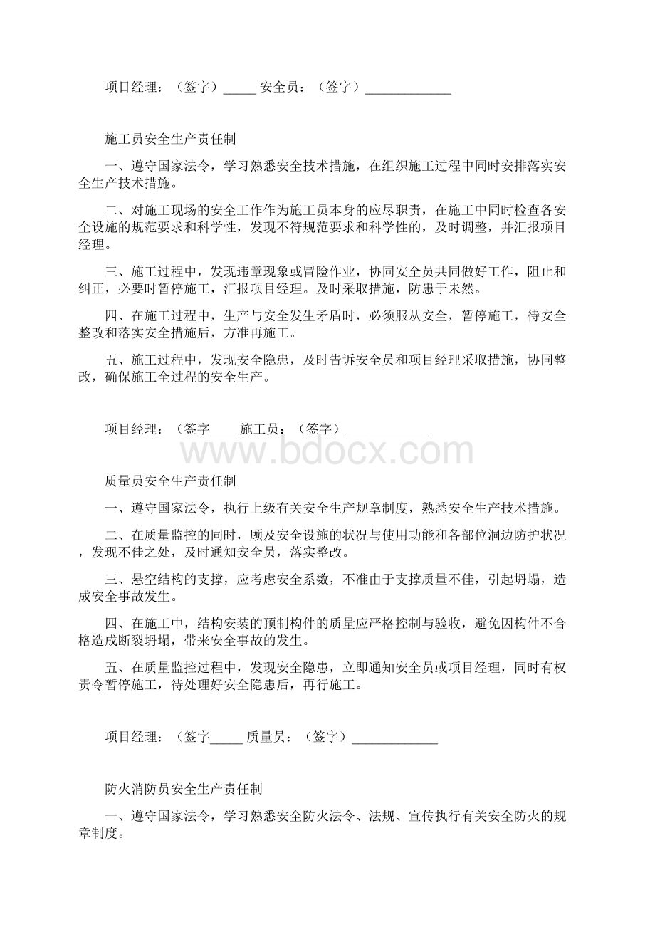 管理人员责任制度Word下载.docx_第3页