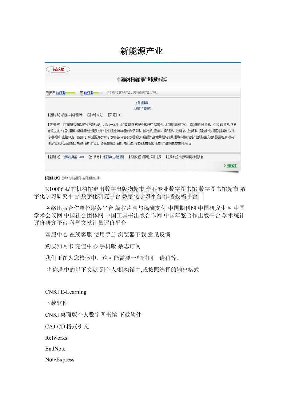 新能源产业Word文档下载推荐.docx_第1页