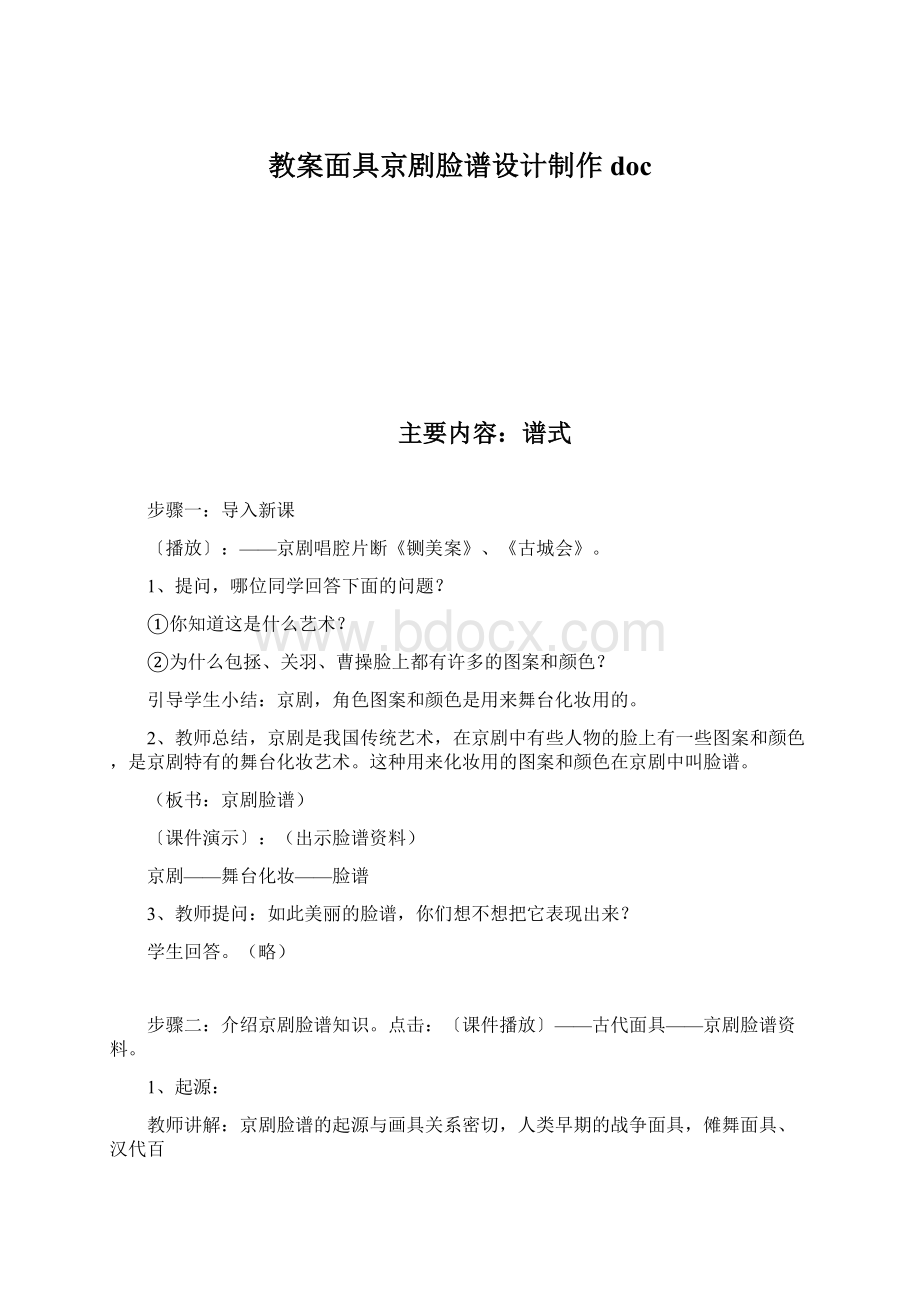 教案面具京剧脸谱设计制作doc.docx